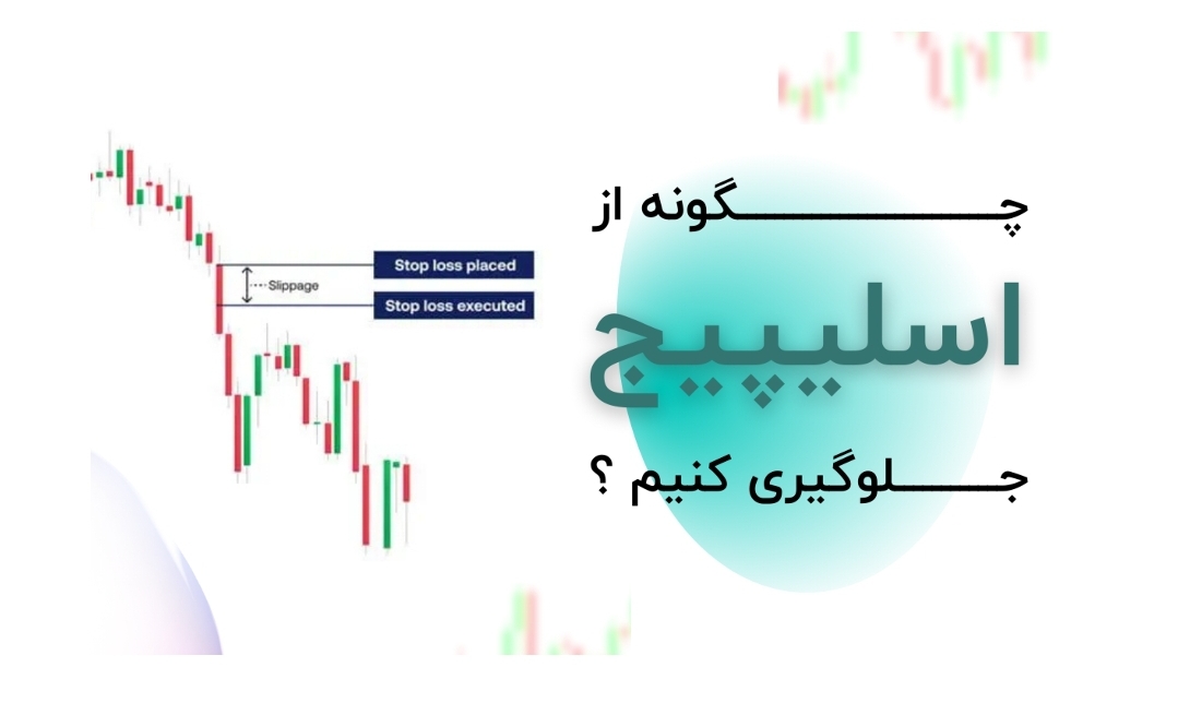 سفر به اعماق بازار: نقشهراه تریدرهای حرفهای از قیمت تا بروکر و فاندامنتال
