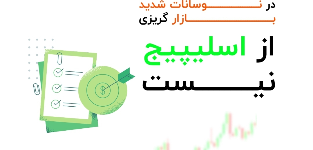 سفر به اعماق بازار: نقشهراه تریدرهای حرفهای از قیمت تا بروکر و فاندامنتال