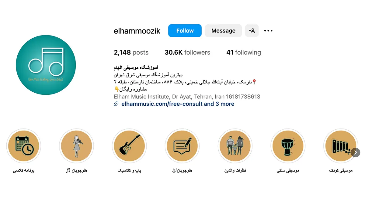 آموزشگاه موسیقی الهام یکی از بهترین آموزشگاه های موسیقی شرق تهران