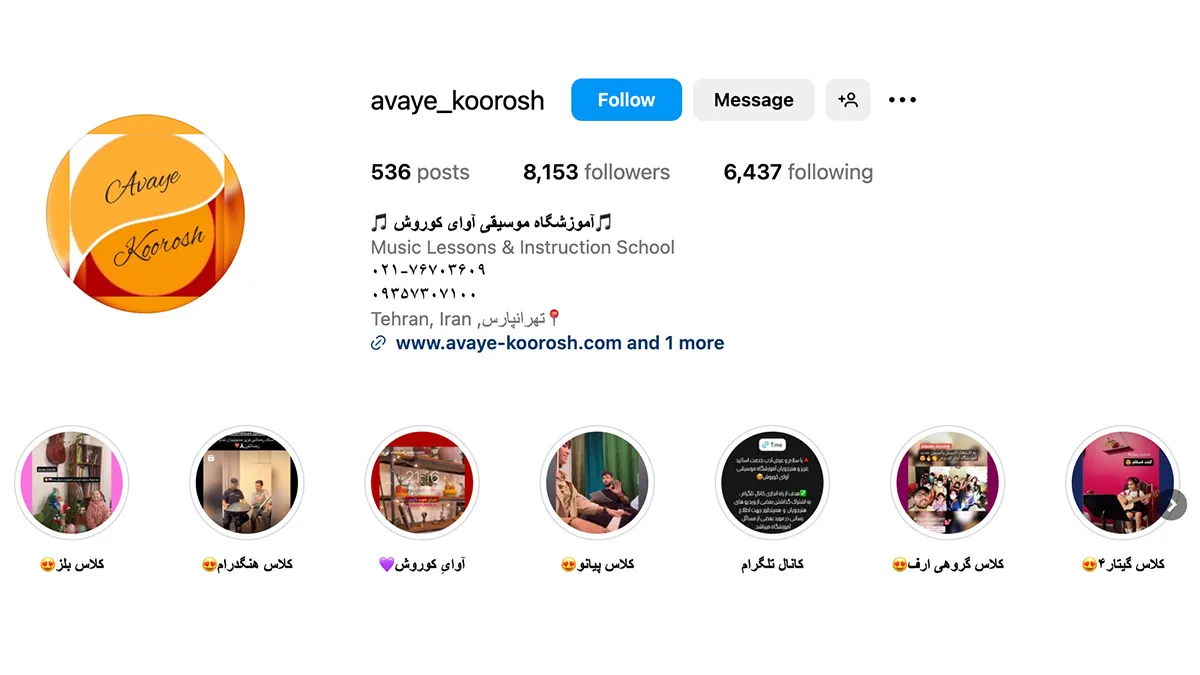 آموزشگاه آوای کوروش