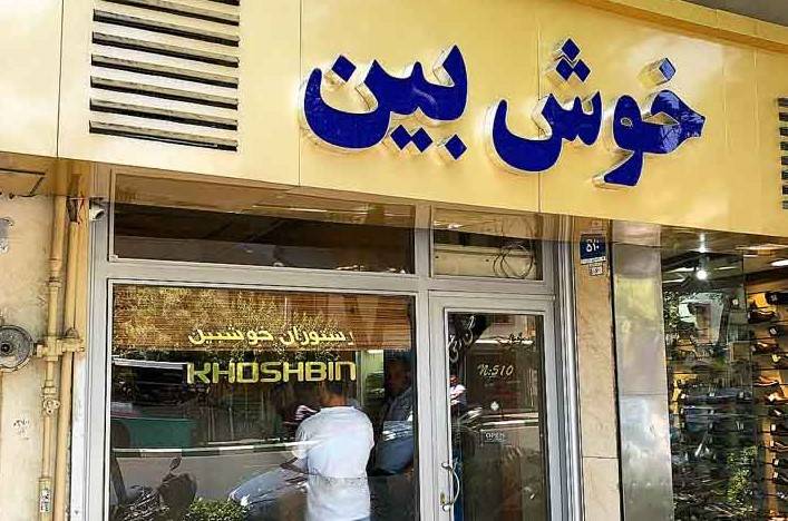 بهترین رستوران های گیاهی تهران