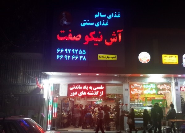 بهترین رستوران های تهران با قیمت مناسب