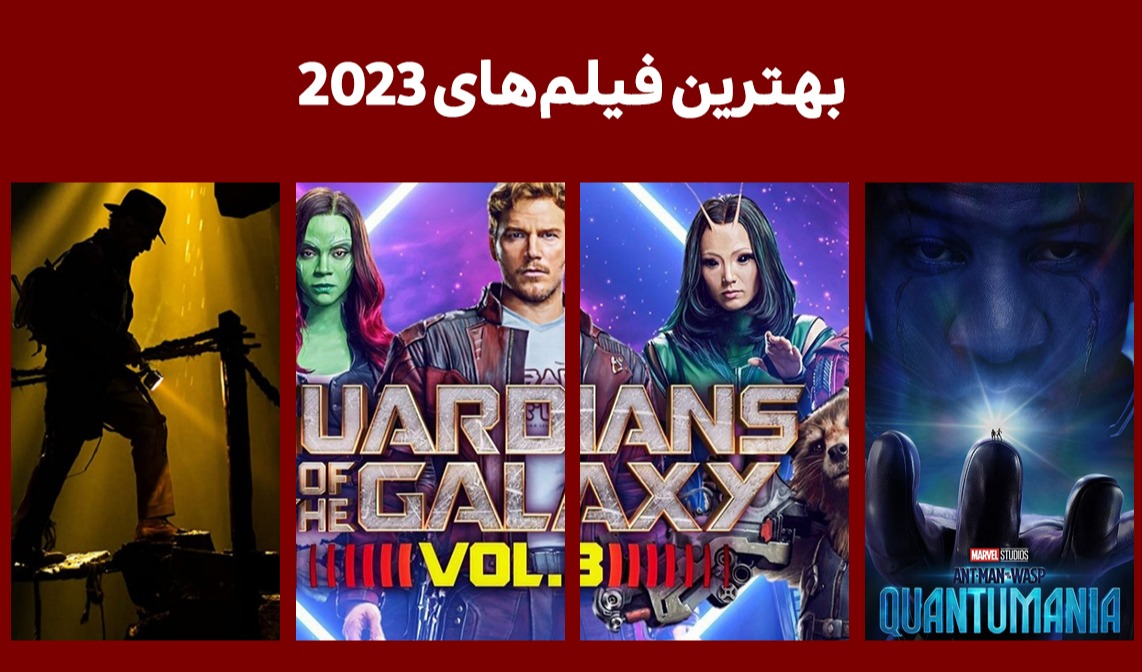 فیلم - بهترین فیلم های 2023