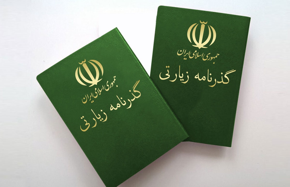 گذرنامه زیارتی - گذرنامه اربعین