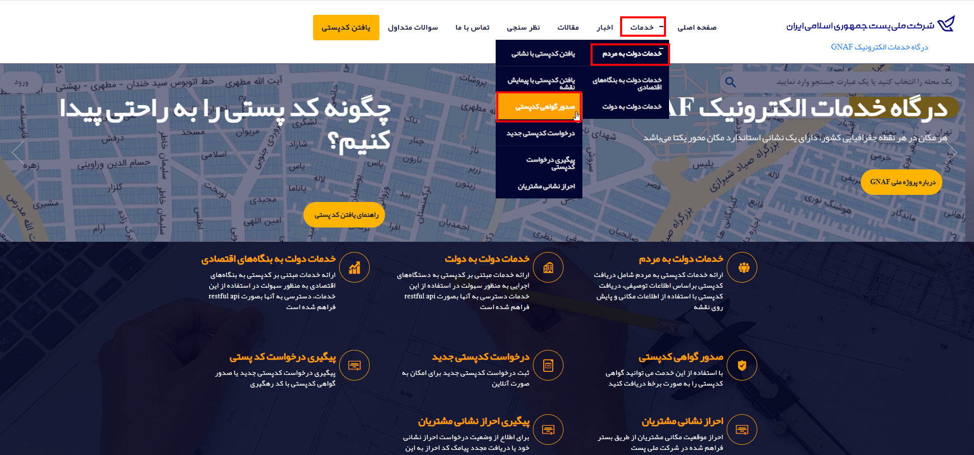 دریافت کد پستی با پیامک