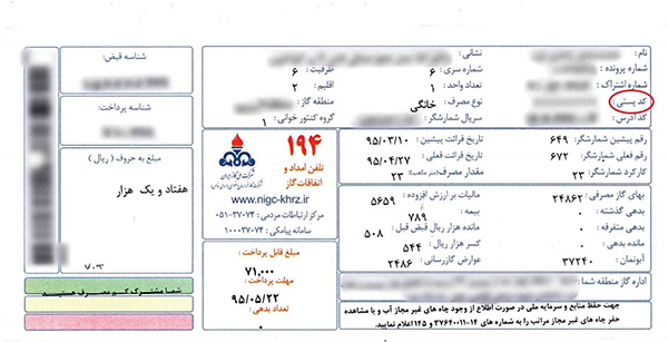 دریافت کد پستی با پیامک