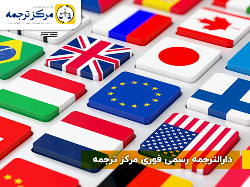 دارالترجمه ونک