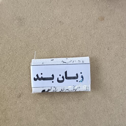 دعای صم بکم از راه دور