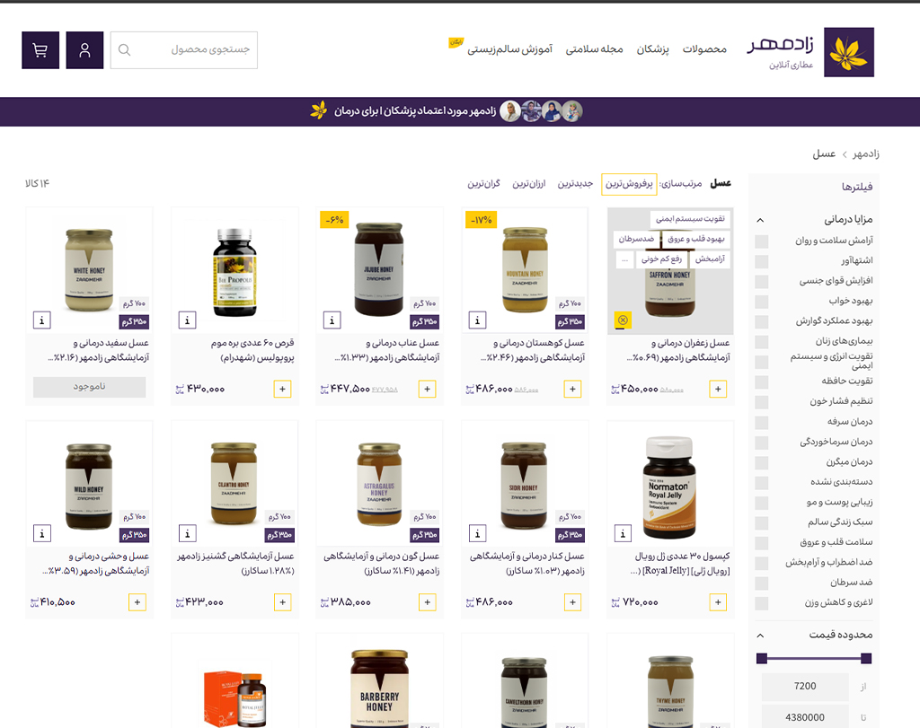 صفحه عسل زادمهر