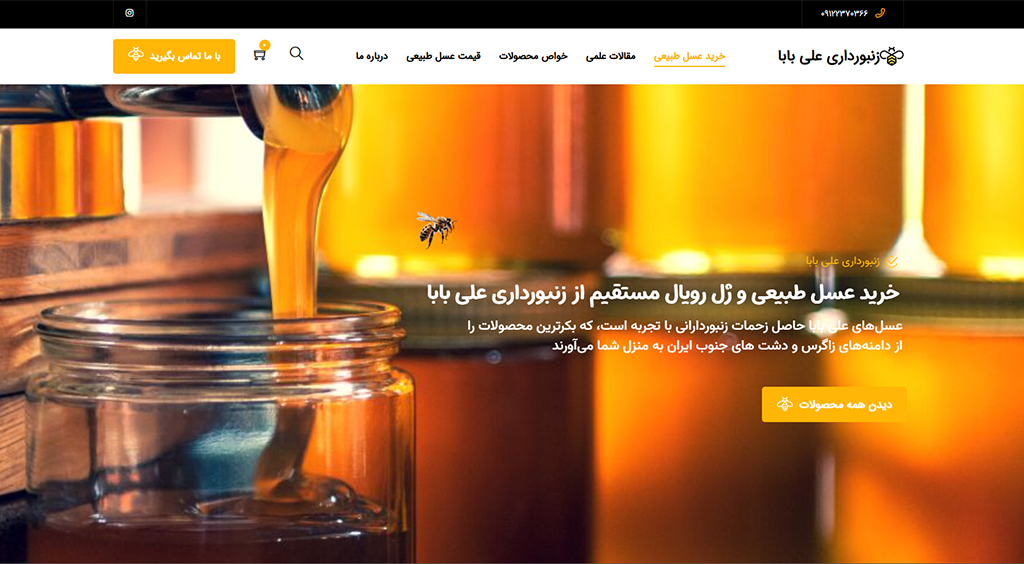 سایت زنبورداری علی بابا