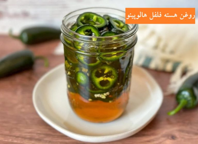 روغن هسته فلفل هالوپینو