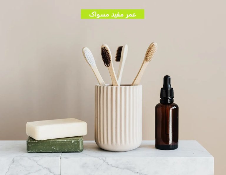 عمر مفید مسواک