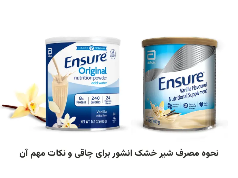 شیر خشک انشور برای چاقی