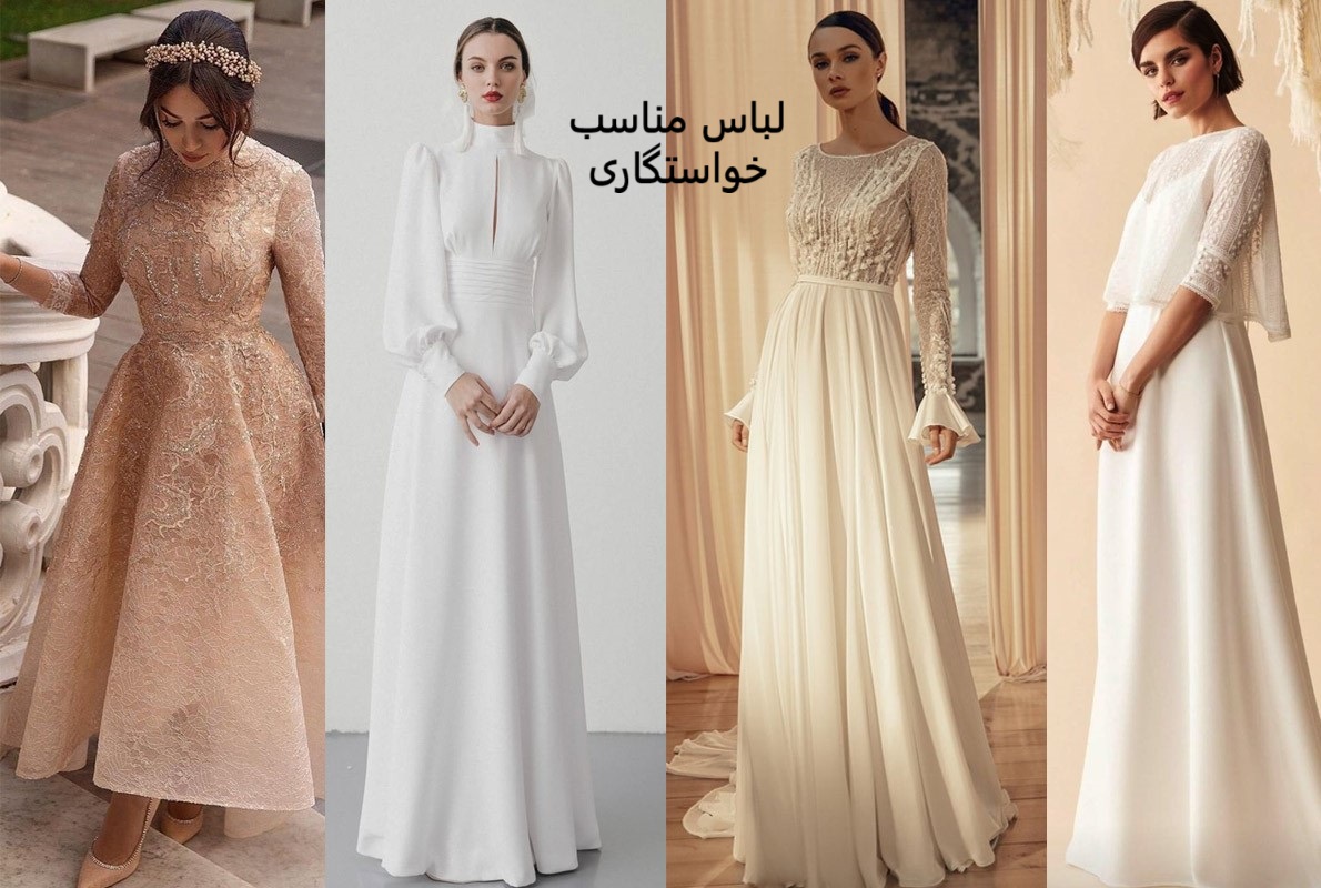 لباس مناسب خواستگاری